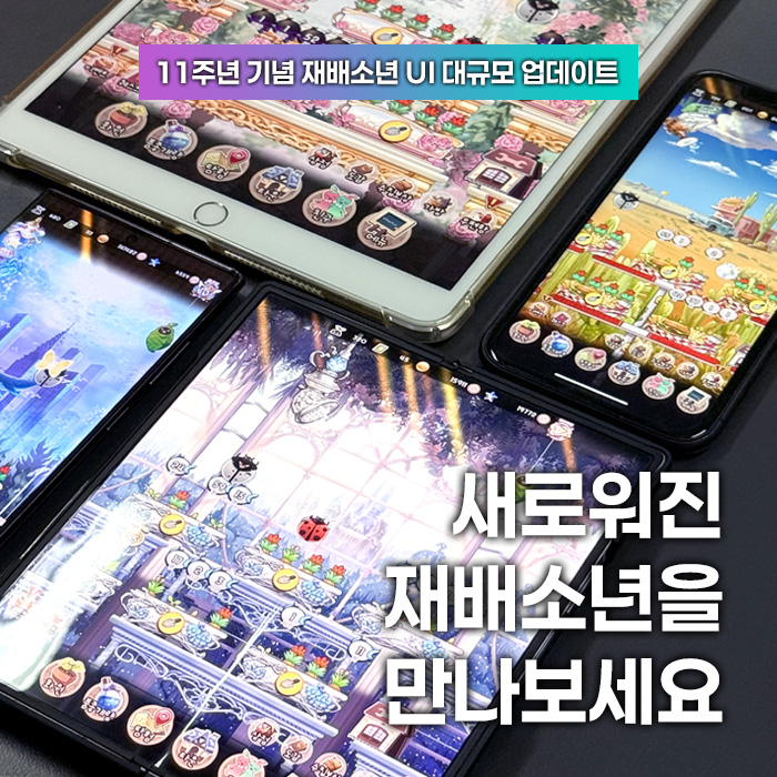 🆙재배소년UI 리뉴얼 업데이트🆙

드디어 재배소년이 11주년 기념 UI 리뉴얼을 했습니다🎉 다운로드 받으신 스토어에서 수동 업데이트 해주세요! 새로운 모습으로 정원사님들을 맞이할게요! 새 화원에서도 잘 부탁드립니다🌱💕

자세히 보기: cafe.naver.com/mandrakeboys/1…