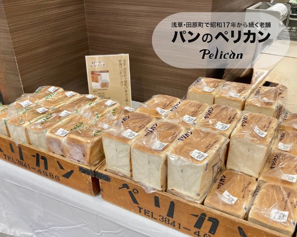 ミミまでおいしい😋】 地下1階 集中レジ横特設スペースにて 〈ペリカン