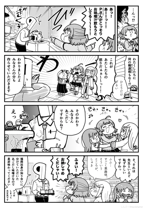 とびうおの出汁の味噌汁を飲む補習組 