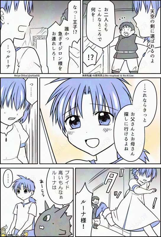 「私が勇者になりたかった」(2/3) 