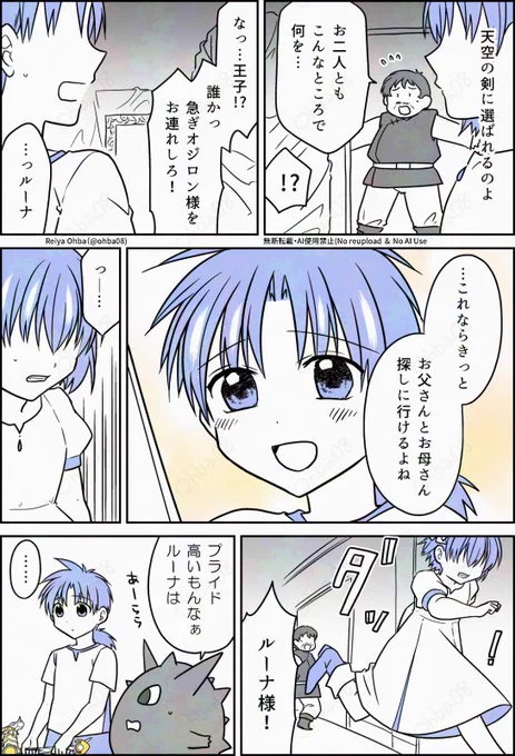 「私が勇者になりたかった」(2/3) 