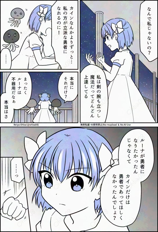 「私が勇者になりたかった」(2/3) 