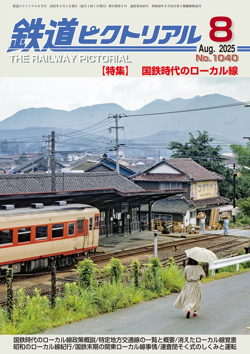 みなさんこんにちは 告知が若干遅くなりましたが、明日8月号 特集