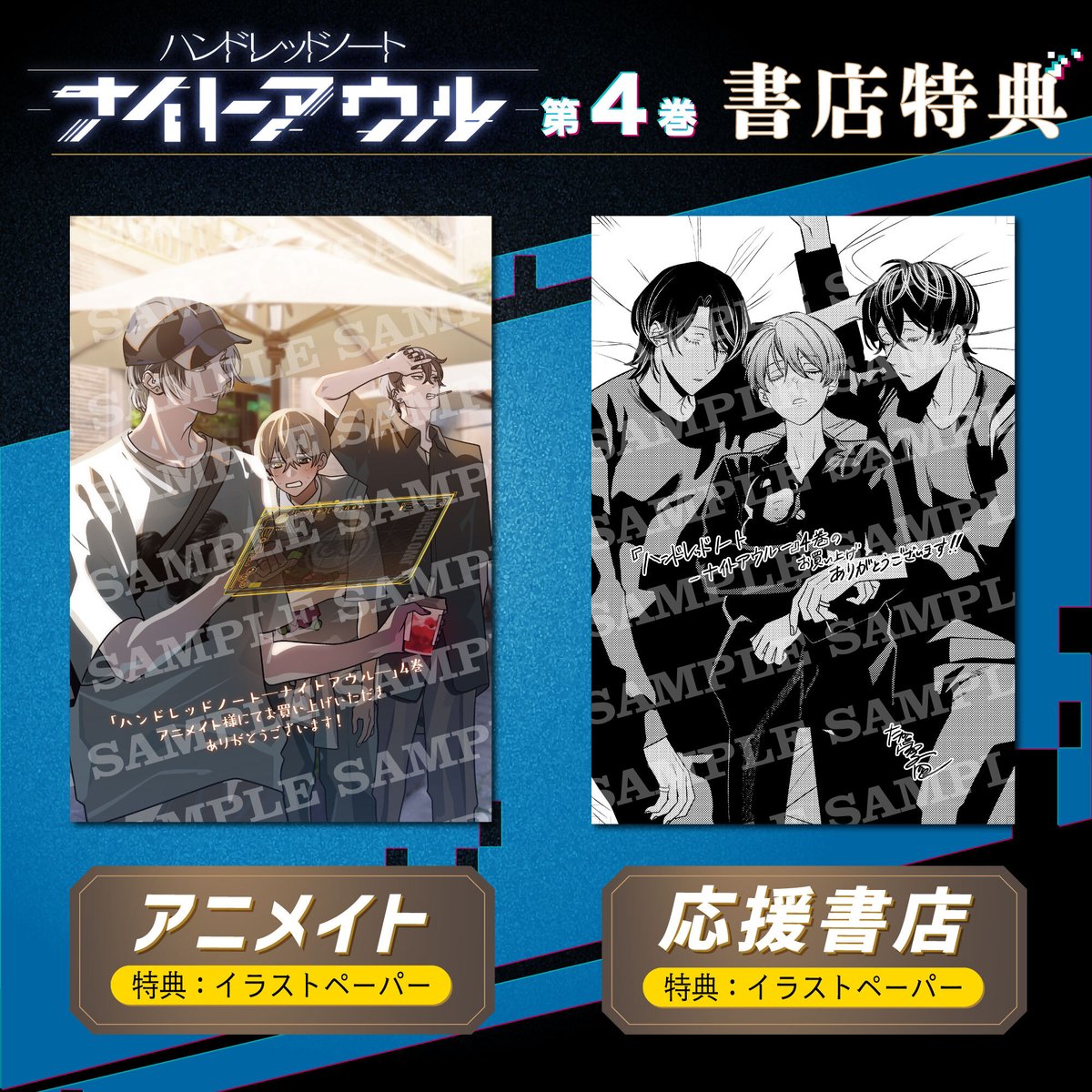 漫画ナイトアウル 第4巻🦉 書店特典📚 ＼ ご購入いただく書店によって