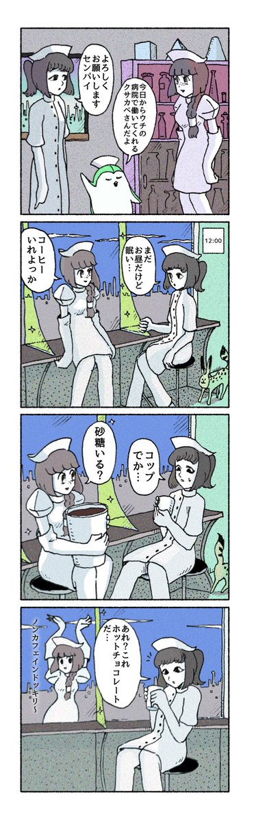 ナースと後輩の漫画 