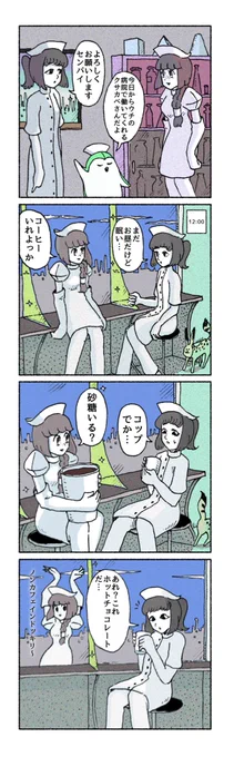 ナースと後輩の漫画 