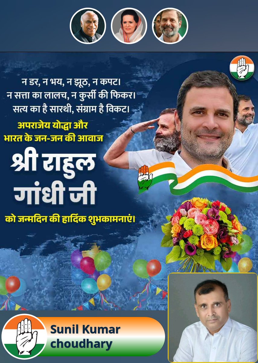 Sunil_ch1965's tweet photo. @RahulGandhi आपको जन्मदिन दिन की हार्दिक बधाई और शुभकामनाएं, ईश्वर आपको सदैव स्वस्थ रखें और दिर्घायु बनाए 🎂🎂 https://t.co/V1wRa6Y7sD