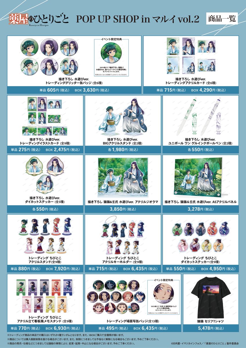 薬屋のひとりごと ちまっとさん 4種類 コンプリート 全4種コンプセット】薬屋のひとりごと ぬいぐるみマスコット 全4