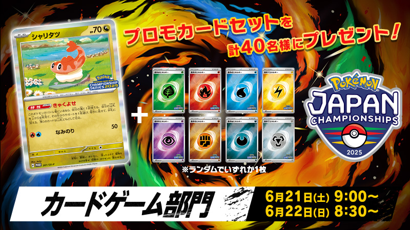 休日限定 PJCS2025 4点セット ポケモンジャパンチャンピオンシップス2025 ポケモンカードゲーム