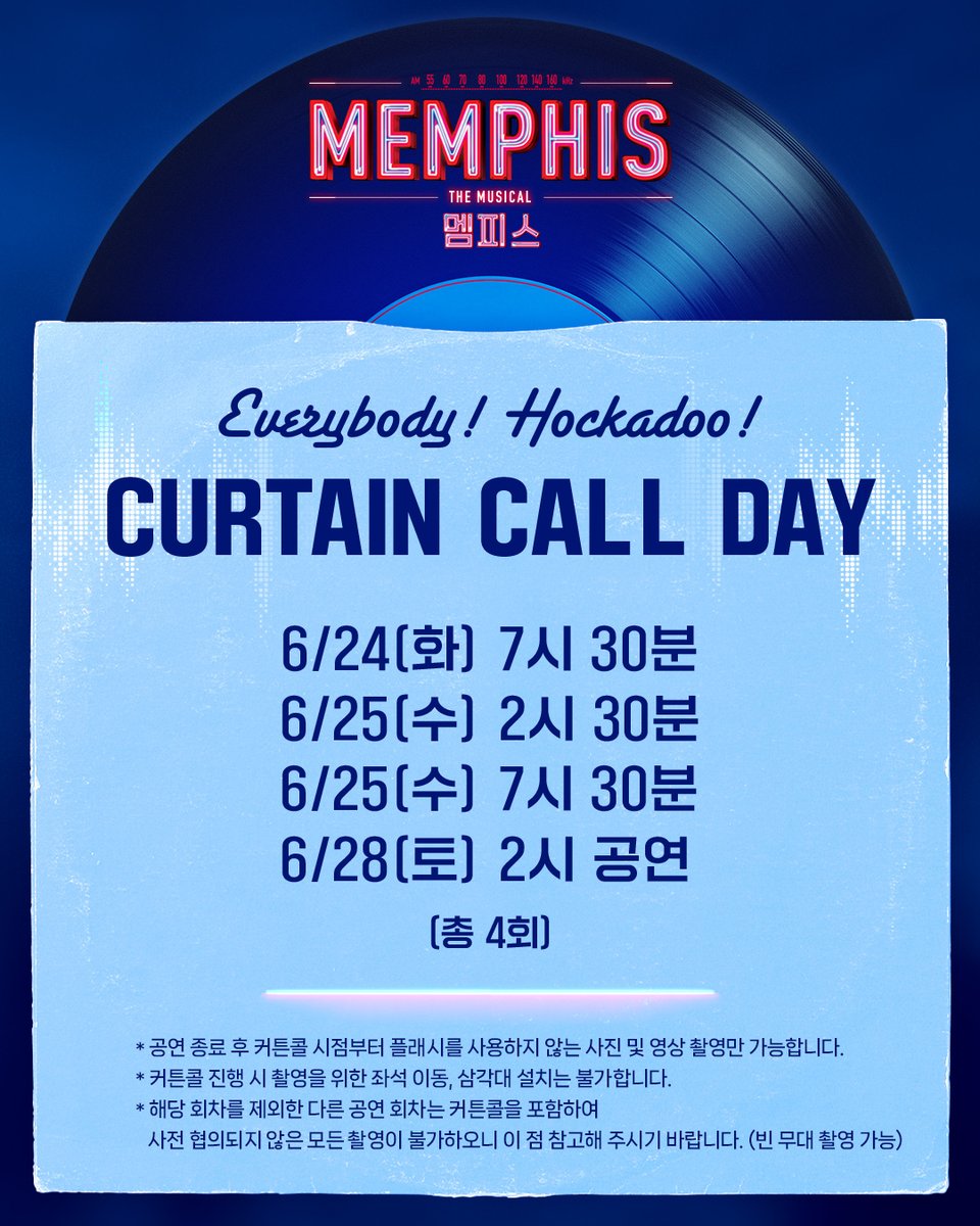 ์ผ๋
ธํธ (@shownote) on Twitter photo ๏ฝEVENT๏ฝ#๋ฉคํผ์ค
๐ธCURTAIN CALL DAY
๐๏ธ์ด 4ํ์ฐจ ์งํ
๐๏ธํด๋น ํ์ฐจ๋ฅผ ์ ์ธํ ๋ค๋ฅธ ๊ณต์ฐ ํ์ฐจ๋ ์ปคํผ์ฝ์ ํฌํจํ์ฌ
์ฌ์ ํ์๋์ง ์์ ๋ชจ๋ ์ดฌ์์ด ๋ถ๊ฐํฉ๋๋ค. (๋น ๋ฌด๋ ์ดฌ์ ๊ฐ๋ฅ)
์์ธํ ๋ด์ฉ์ ์ด๋ฏธ์ง ์ฐธ๊ณ ๋ถํ๋๋ฆฝ๋๋ค.
๋ฎค์ง์ปฌ <๋ฉคํผ์ค>
2025.06.17-09.21
์ถฉ๋ฌด์ํธ์ผํฐ ๋๊ทน์ฅ ๏ฝEVENT๏ฝ#๋ฉคํผ์ค
๐ธCURTAIN CALL DAY
๐๏ธ์ด 4ํ์ฐจ ์งํ
๐๏ธํด๋น ํ์ฐจ๋ฅผ ์ ์ธํ ๋ค๋ฅธ ๊ณต์ฐ ํ์ฐจ๋ ์ปคํผ์ฝ์ ํฌํจํ์ฌ
์ฌ์ ํ์๋์ง ์์ ๋ชจ๋ ์ดฌ์์ด ๋ถ๊ฐํฉ๋๋ค. (๋น ๋ฌด๋ ์ดฌ์ ๊ฐ๋ฅ)
์์ธํ ๋ด์ฉ์ ์ด๋ฏธ์ง ์ฐธ๊ณ ๋ถํ๋๋ฆฝ๋๋ค.
๋ฎค์ง์ปฌ <๋ฉคํผ์ค>
2025.06.17-09.21
์ถฉ๋ฌด์ํธ์ผํฐ ๋๊ทน์ฅ