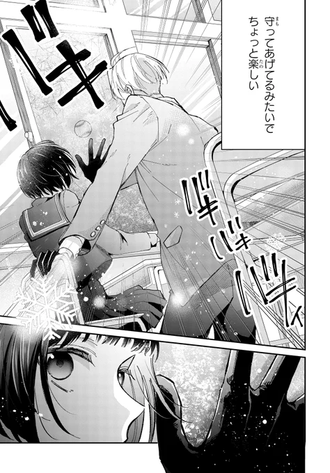 雪男と付き合ってみた話(2/8) 