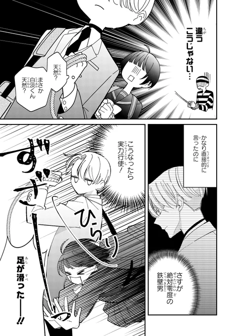 雪男と付き合ってみた話(4/8) 