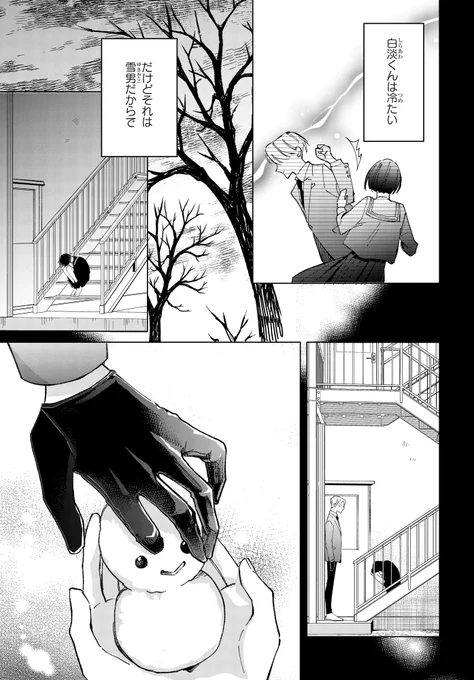 雪男と付き合ってみた話(6/8) 