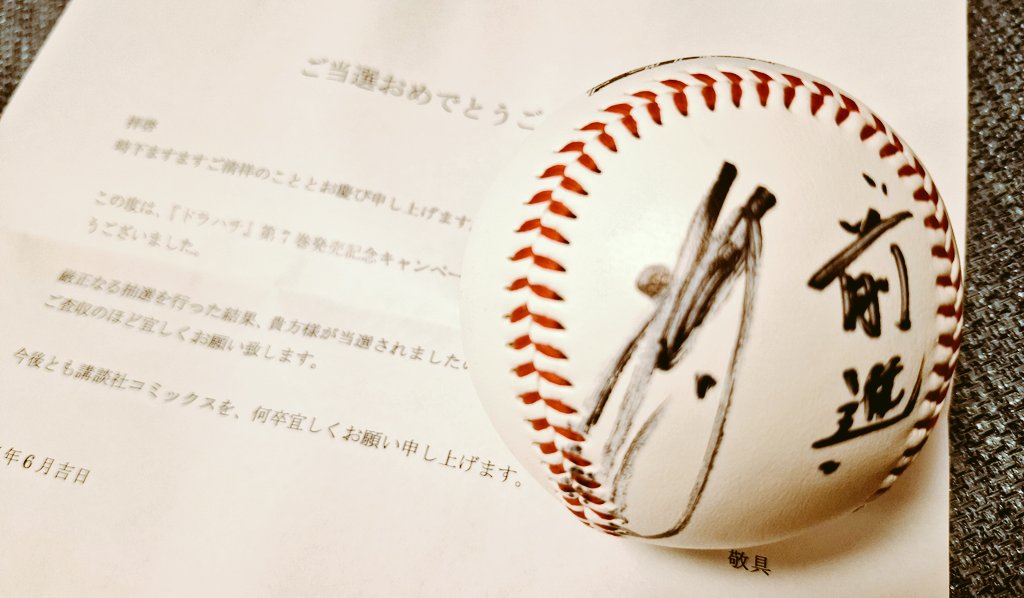 杉谷拳士さん 投げ入れ直筆サインボール 北海道日本ハム
