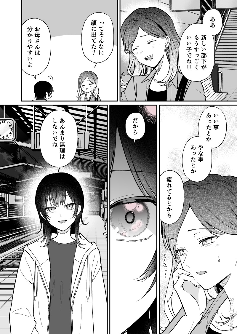 空気が「読める」元新入社員が新しい上司を知る話・後編3/3 
