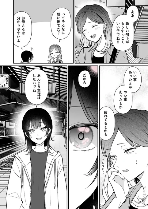 空気が「読める」元新入社員が新しい上司を知る話・後編3/3 