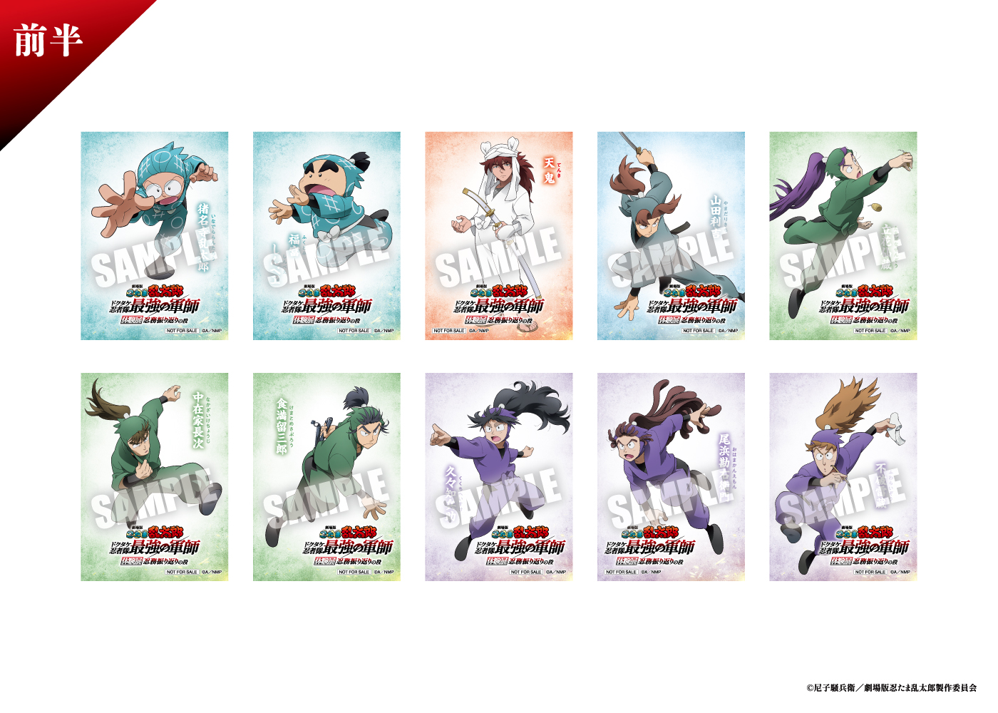 忍たま乱太郎 体験展 グッズまとめ売り 劇場版 忍たま乱太郎 ドクタケ忍者隊最強の軍師 on X: 