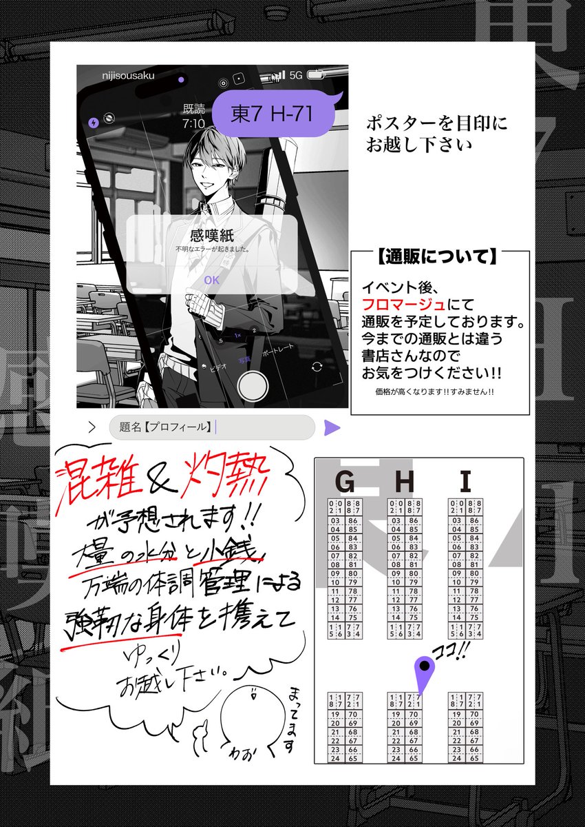 #にじそうさく10 
【感嘆紙 東7 H71】

お品書きです!!
当日はよろしくお願い致します🙇

ポスターを目印にお気をつけてお越し下さいませ!! 