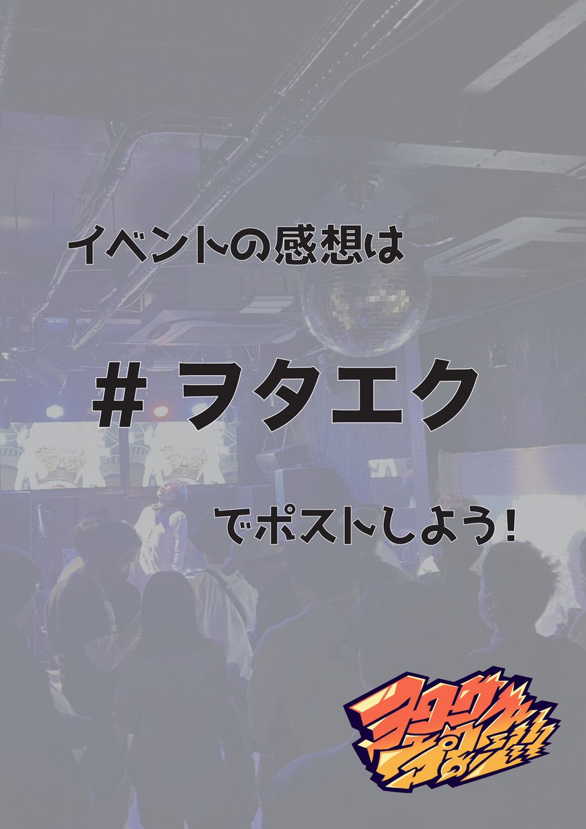 wotaex1021's tweet photo. 🔥ヲタクエクスプロージョンVol.9🔥
🗓️7/19(土) 13:00〜19:00
🍾岡山Emotion
💰2000円(1d込み)
#ヲタエク　#ヲタエクコスプレ部
今回もツイプラ参加表明で次回無料券が当たるチャンス！好きなコンテンツをコメントすると曲が流れるかも‼️‼️‼️
↓ツイプラ参加表明はこちら↓
https://t.co/AygXsWCjdm https://t.co/VQhecEZb0e