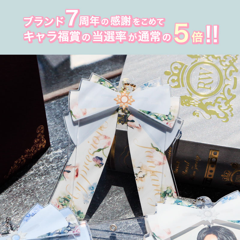 fanfancy+ 7周年💐 2/4

店舗限定でも展開中の
「フォトカードアクリルフレーム リボン」
シリーズより、ブランド7周年を記念して
オンライン限定デザインが登場！

2021年POP UP STOREの特典デザインとして
人気だったフラワー柄を採用した
アニバーサリー記念の特別なアイテムです💐