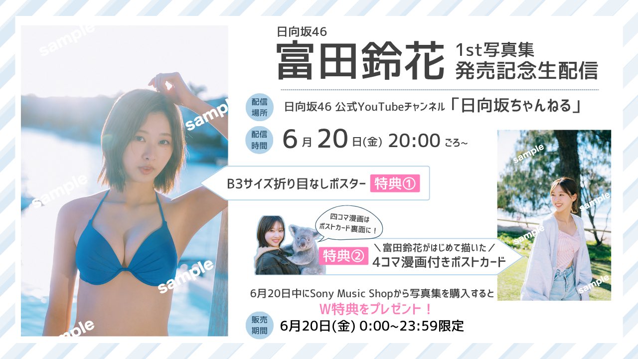 日向坂写真集詰め合わせ 日向坂46、セーラー服姿で22人全員集合 “青春感”あふれる自撮り