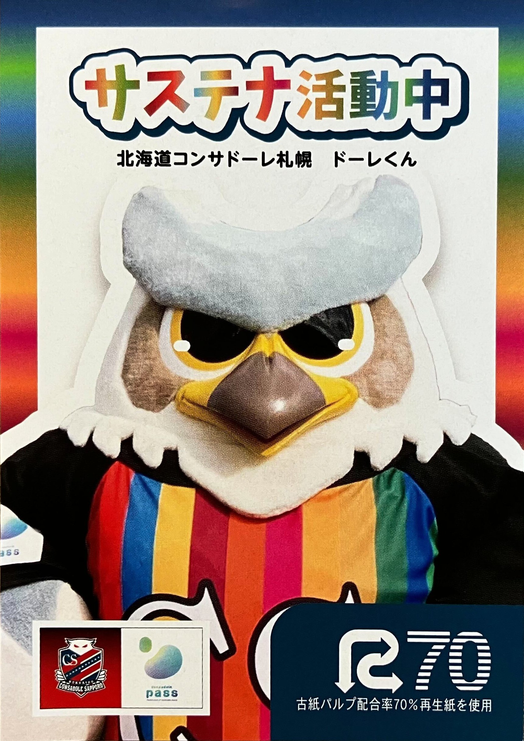 Amazon.co.jp: コンサドーレ札幌シャンプーボトルドーレくん