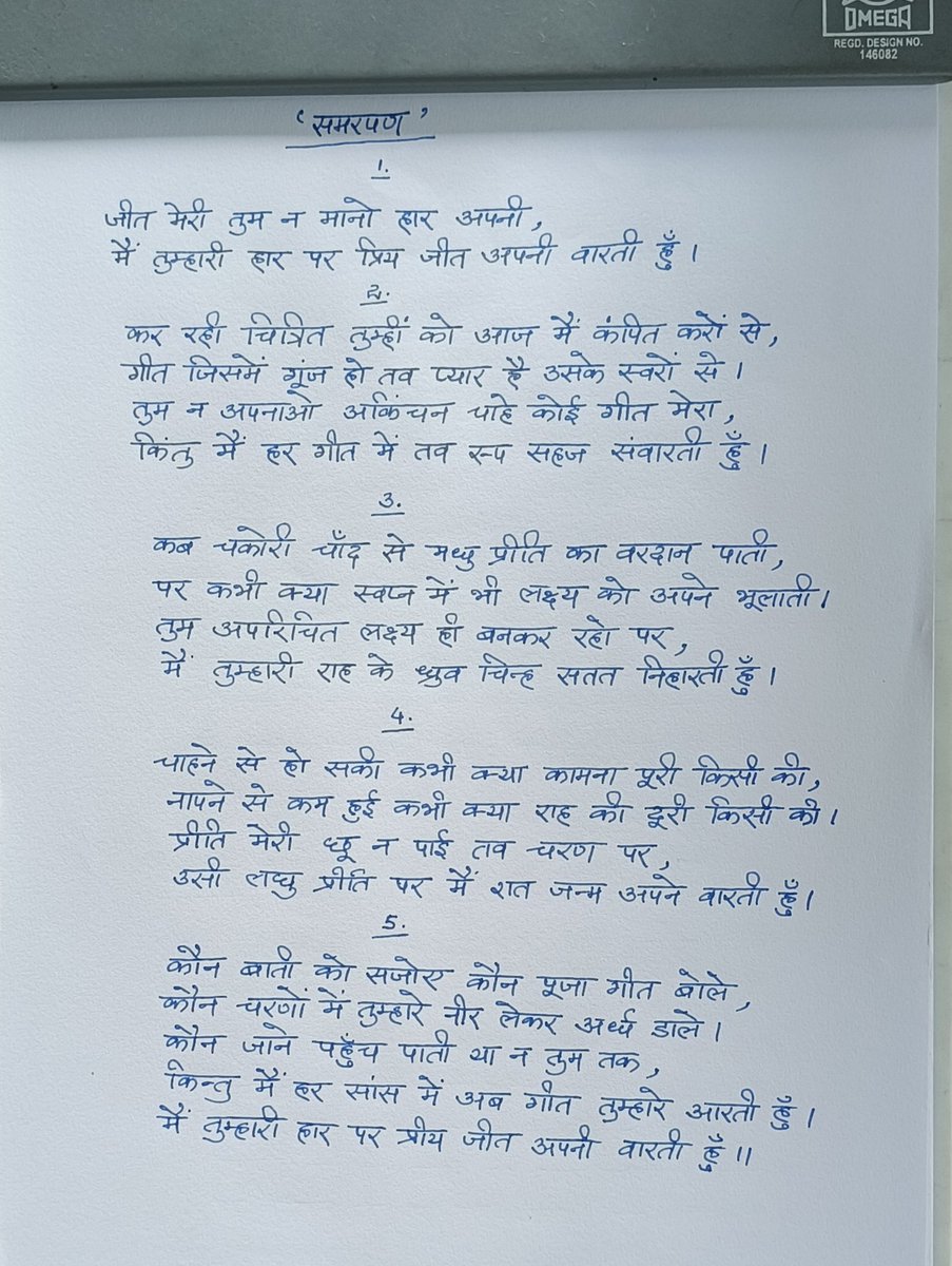 समर्पण।