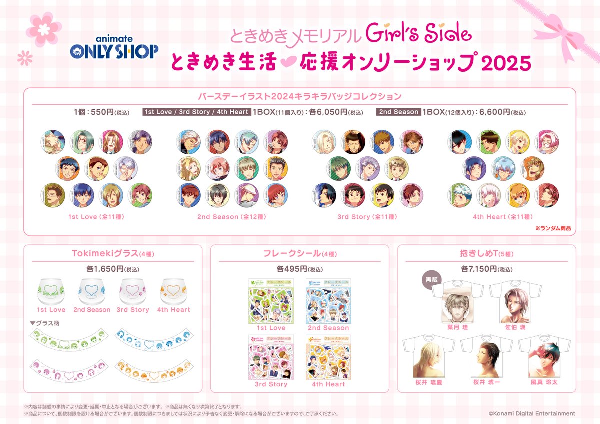 animateonlyshop's tweet photo. 💘事後通販のおしらせ💘
ご好評につき「『ときめきメモリアル Girl’s Side』ときめき生活♡応援オンリーショップ2025」の事後通販期間が決定！
アニメイト通販にて【7/5(土)10:00～7/20(日)23:59】で受注販売となります。
ぜひお見逃しなく👀

通販ページはこちら▶https://t.co/Kvu8Xp459v
#girlsside https://t.co/vB6rheByaR