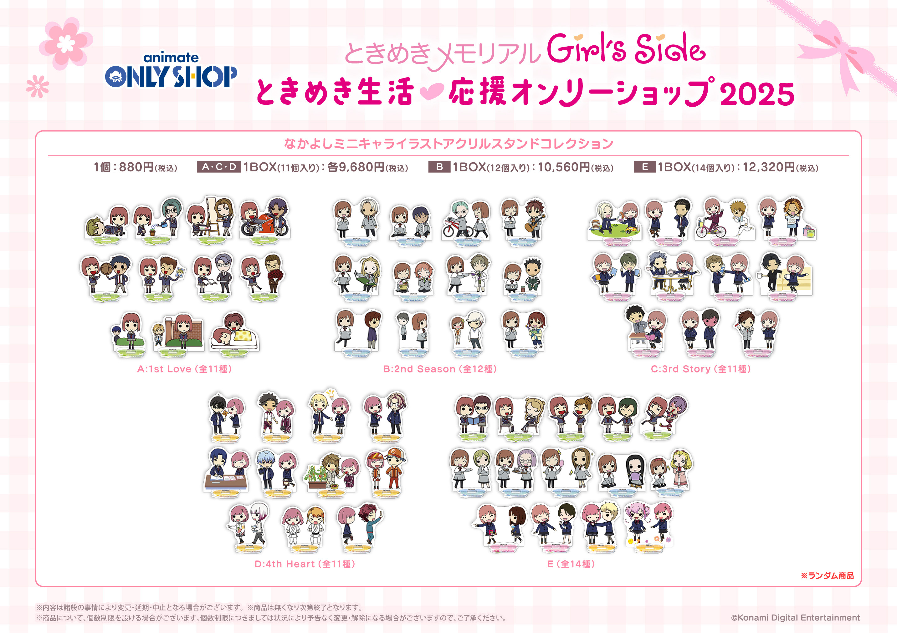 全14種セット ときめきメモリアル アニメイトオンリーショップ2025