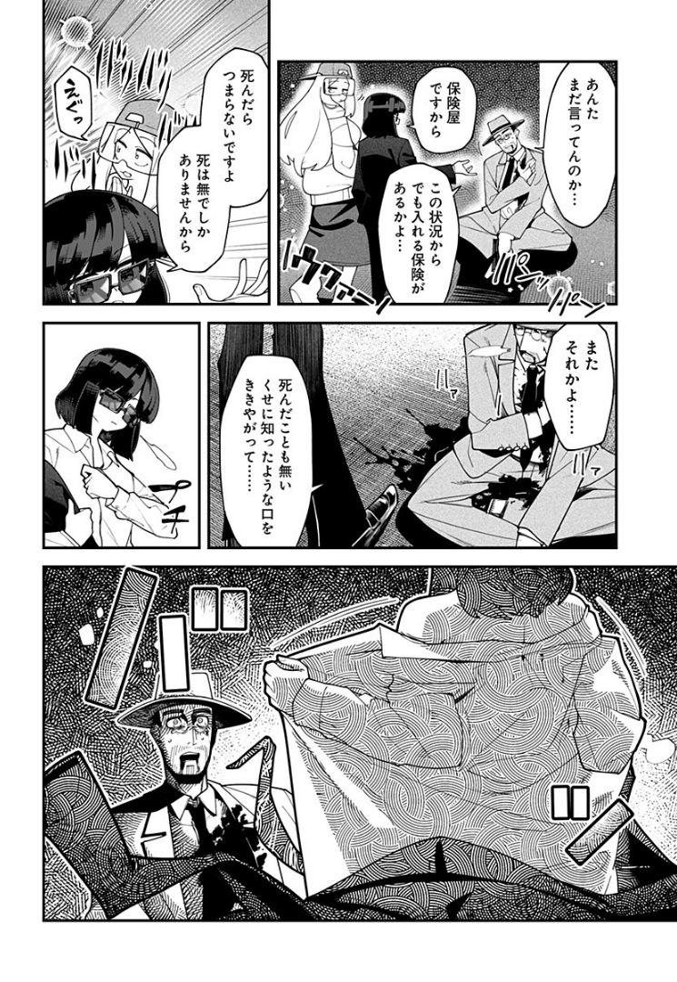 3日後死ぬので死亡保険に入る話
(0/10)
#漫画が読めるハッシュタグ
#マンガが読めるハッシュタグ