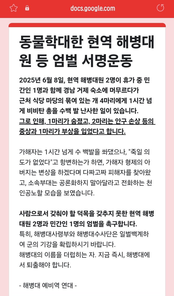 동물학대한 현역 해병대원 등 엄벌 서명운동

docs.google.com/forms/d/e/1FAI…