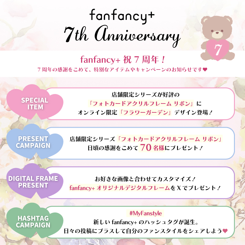 fanfancy_info's tweet photo. fanfancy+ 7周年💐 3/4

／
総勢70名様に当たる🎯
プレゼントキャンペーン✨
＼

ハッシュタグ #MyFanstyle と写真を付けて
XまたはInstagramに投稿で📸

「フォトカードアクリルフレーム リボン」
を抽選で70名様にプレゼント🎁

詳細は特設ページを今すぐチェック👇️
https://t.co/nc4KFRnYrO https://t.co/BiMOpzQNEa