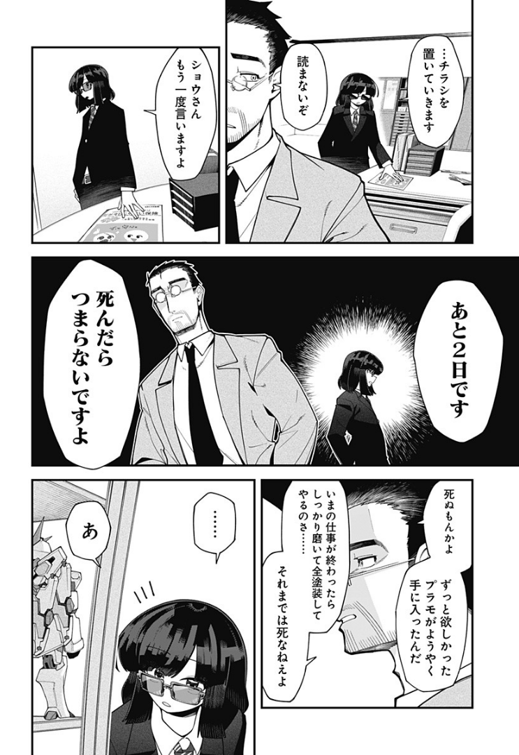 3日後死ぬので死亡保険に入る話
(6/10)
#漫画が読めるハッシュタグ
#マンガが読めるハッシュタグ