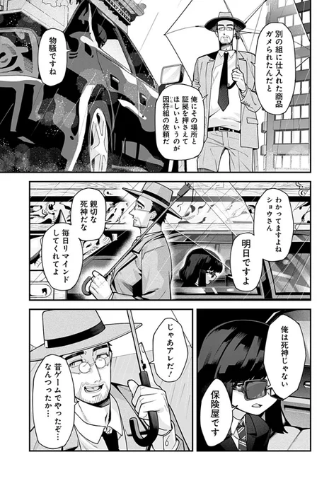3日後死ぬので死亡保険に入る話
(7/10)

#漫画が読めるハッシュタグ
#マンガが読めるハッシュタグ 