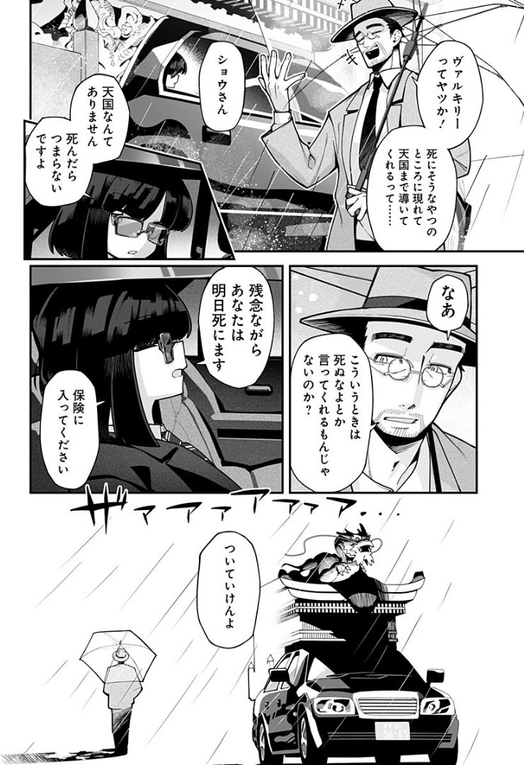 3日後死ぬので死亡保険に入る話
(7/10)
#漫画が読めるハッシュタグ
#マンガが読めるハッシュタグ
