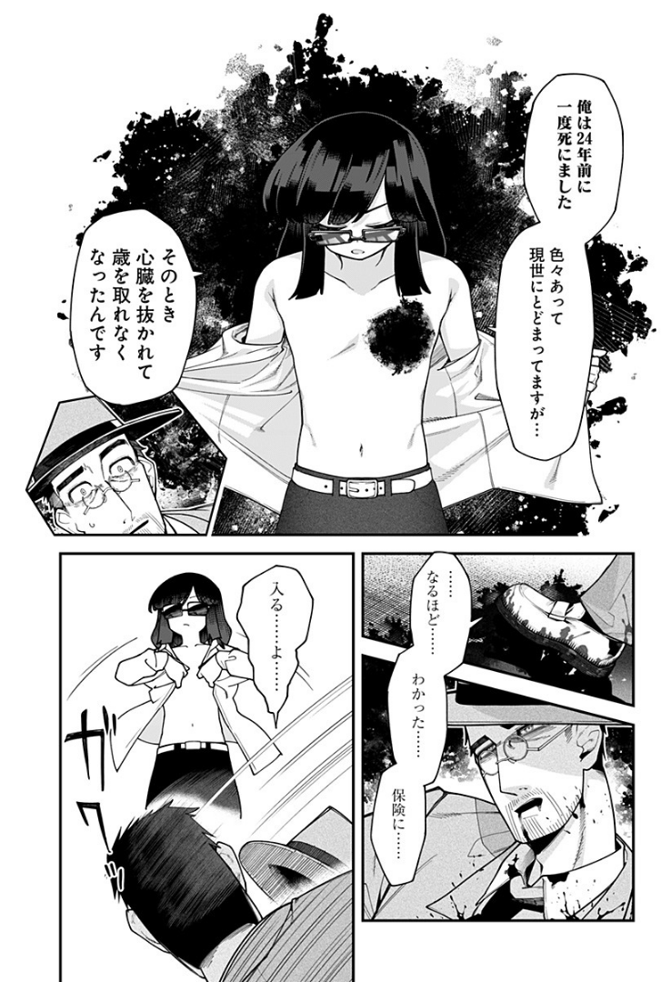 3日後死ぬので死亡保険に入る話
(9/10)
#漫画が読めるハッシュタグ
#マンガが読めるハッシュタグ