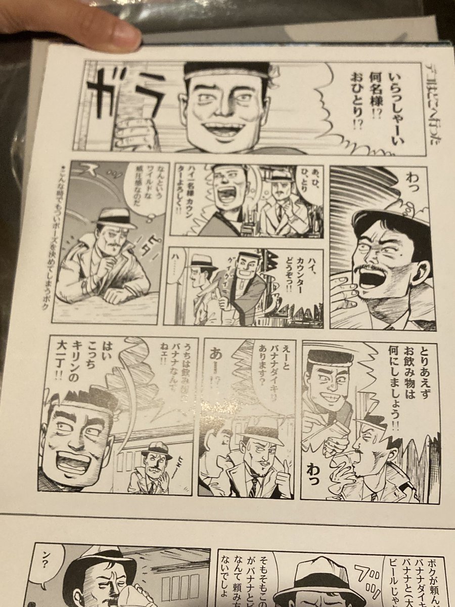 泉昌之さん（絵:泉晴紀、原作:久住昌之）の作品だったのですね。 言