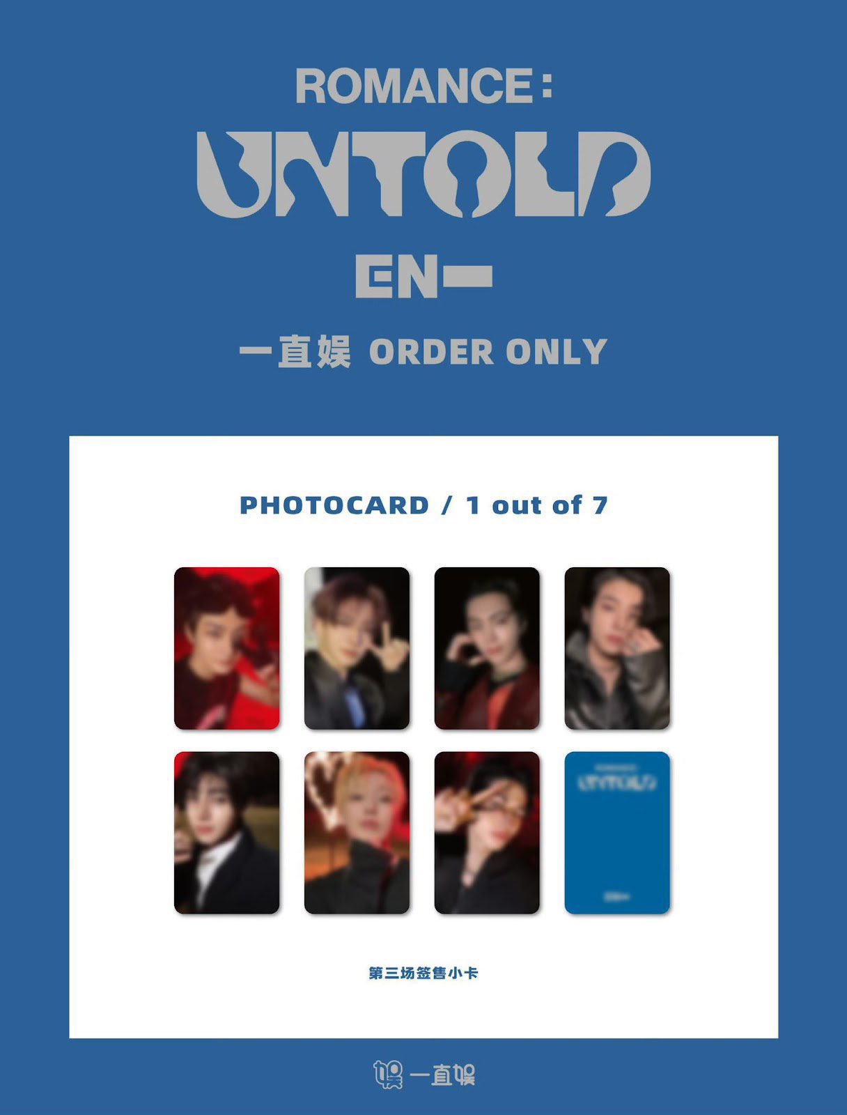 enhypen untold 中華 yizhiyu 6.0 一直娯 7枚セット 最安値 ENHYPEN UNTOLD中国一直娱yizhiyu6.0トレカ7枚コンプ
