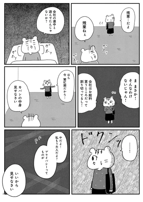 憂鬱どうぶつ(株)最新話更新されました!
過保護な父親にハム子は…🐹

https://t.co/IfRUm7Z9ru 