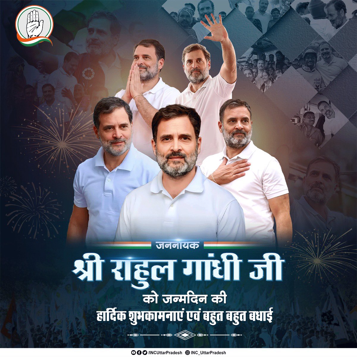 जीवेत शरद: शतम !
देश की सशक्त आवाज, कांग्रेस के पूर्व राष्ट्रीय अध्यक्ष, लोकसभा में नेता प्रतिपक्ष, हमारे नेता #जननायक माननीय राहुल गांधी जी को जन्मदिवस की हार्दिक बधाई एवं शुभकामनाएं!

 #HappyBirthdayRahulGandhi