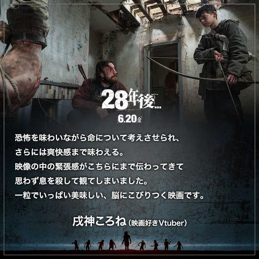 映画『28年後... 白骨の神殿』公式 tweet media