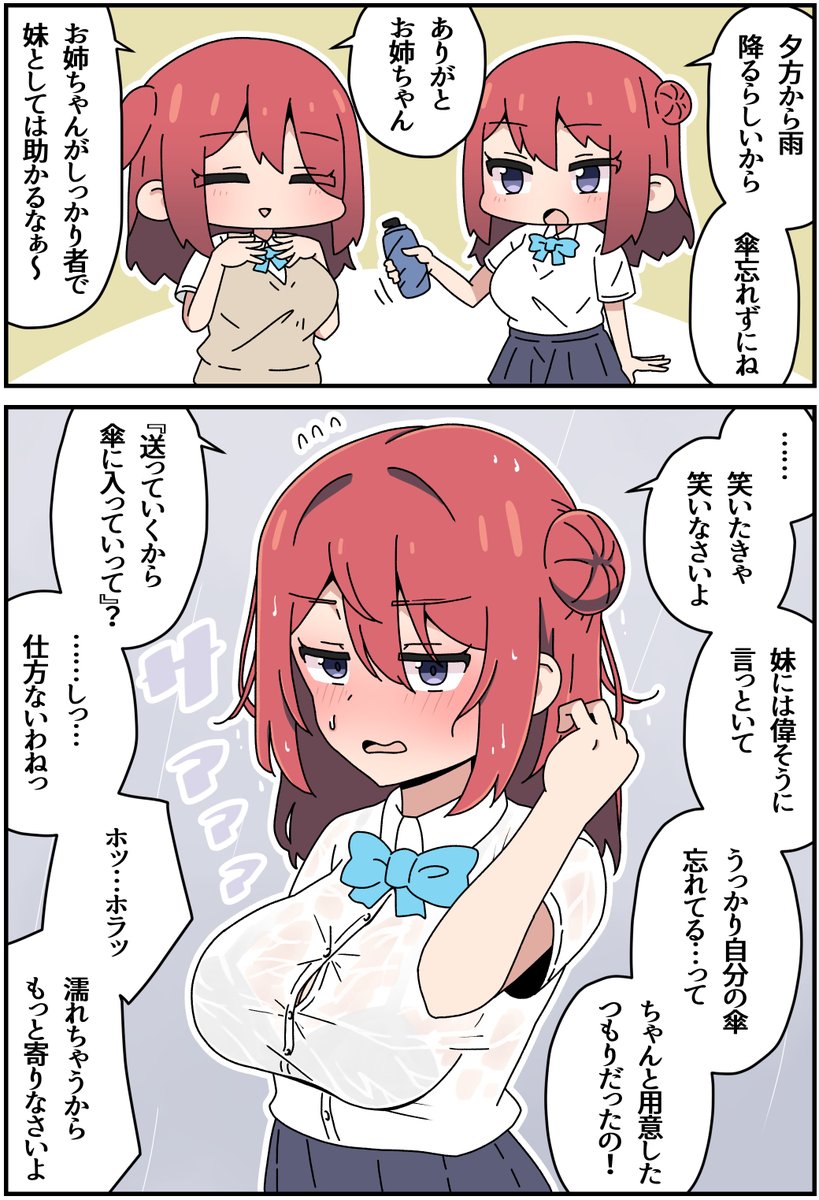 双子姉妹と雨(1/2) 