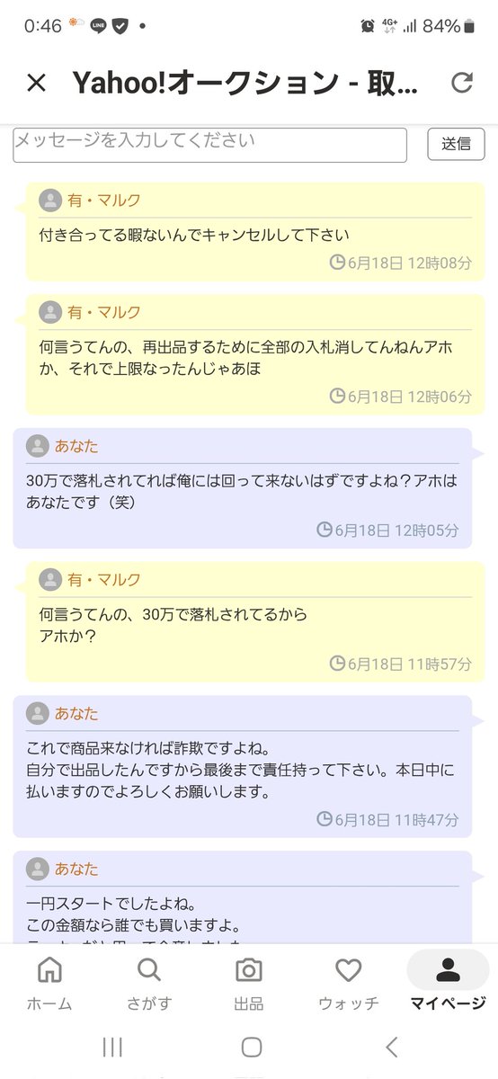 dynamite0521's tweet photo. #ヤフオク詐欺
#詐欺
#キャンセルしろと強要してくる　
ヤフオクで一円スタートした商品
落札したらキャンセルしろと強要してくる（笑）
しかも俺ヒドイ言われよう
こういう事って初めてなんですが
どう対応すれば良いの？
しかもこの人再出品してるし
どういう事?
ヤフオク!連絡しても返信無いし https://t.co/nFZmS2NssC