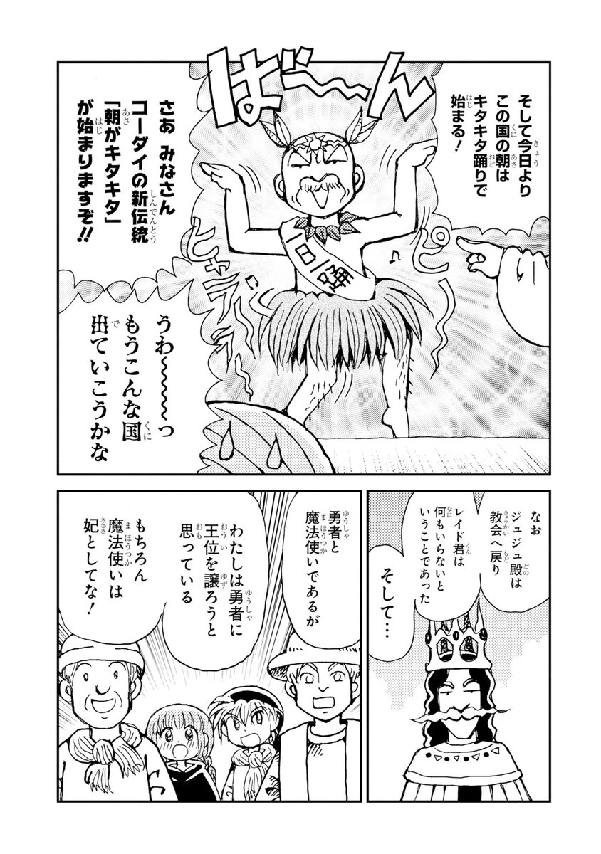 🌟 魔法陣グルグル2🌟 148章「ククリの決断」が #ガンガンONLINE にて