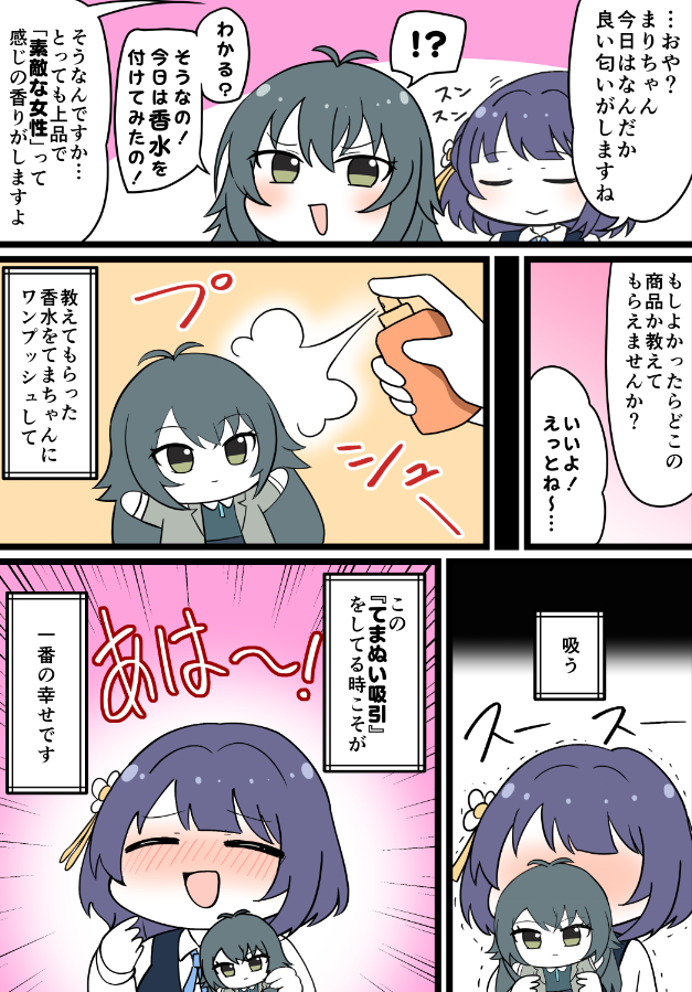 てまぬい吸引にハマる秦谷美鈴
#初星学園ぬいぬい部 