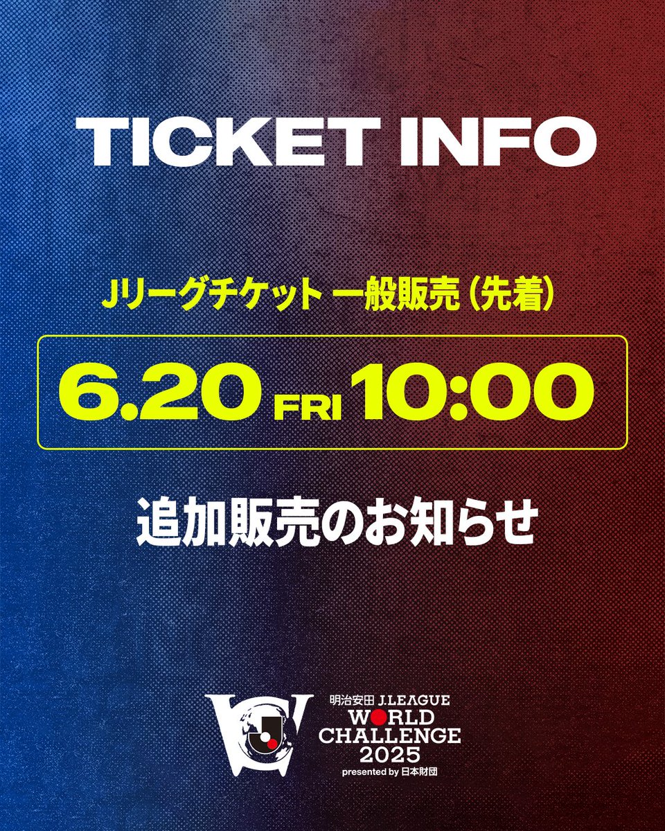 📣重要なご案内 🎟️チケット情報 座席調整により一部席種にて在庫確保