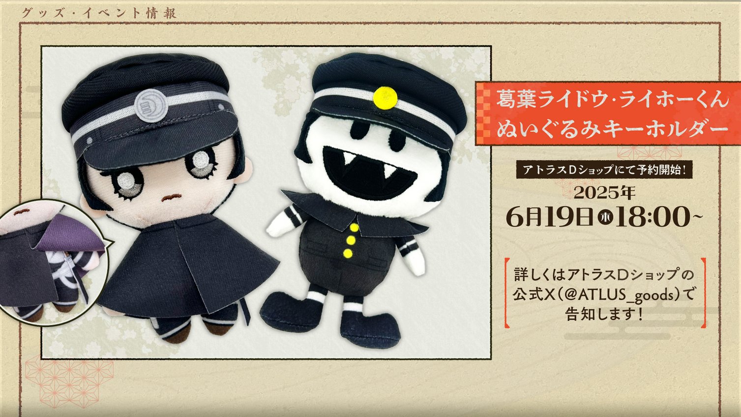 RAIDOU 葛葉ライドウ ブライトアーツ 特典 ライホーくん デビルサマナー 葛葉ライドウ 対 超力兵団』リマスター版に