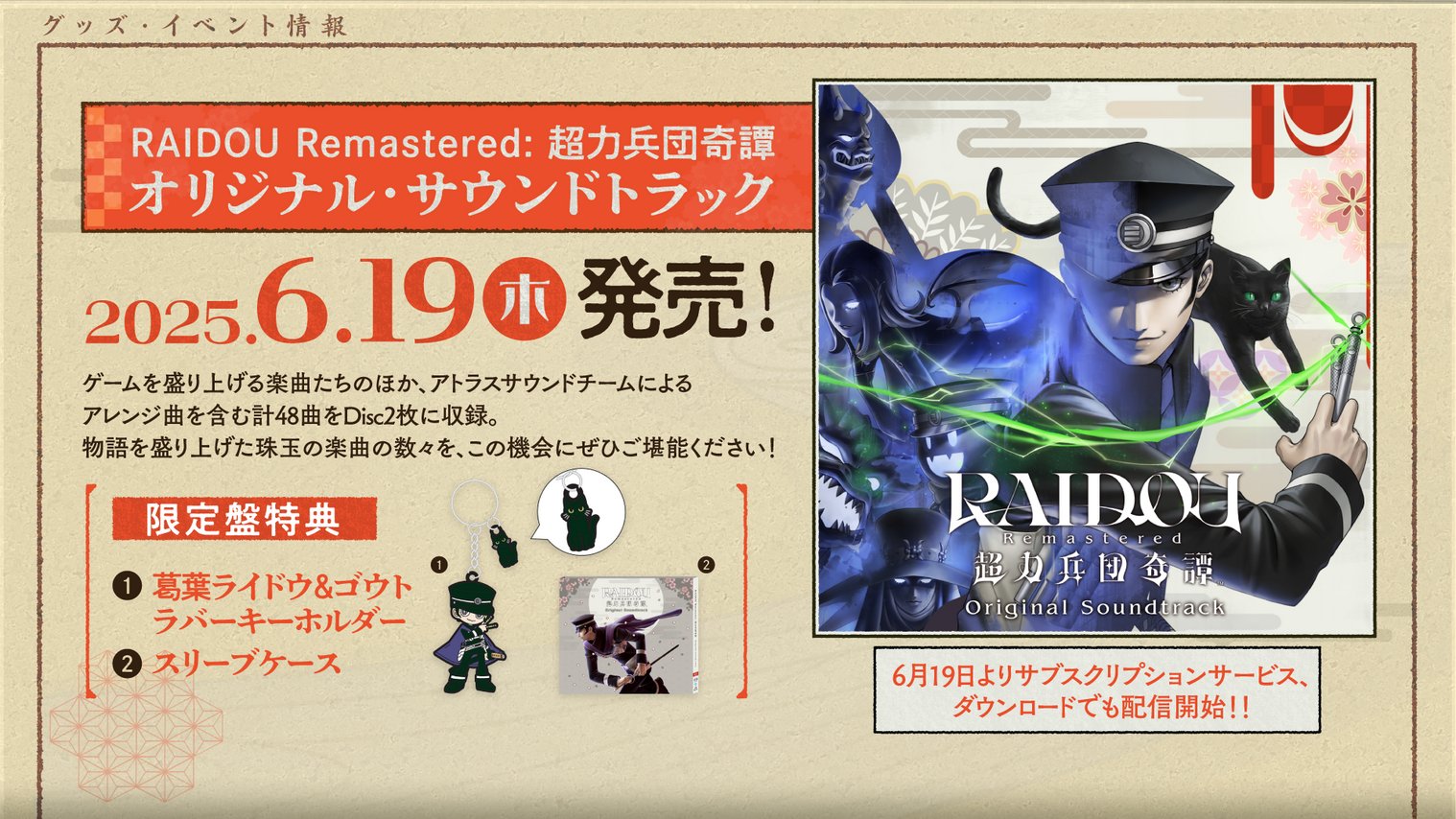 RAIDOU ライドウ 非売品 販促用 B2ポスター ライドウリマスター 新旧パッケージビジュアル B2ポスター