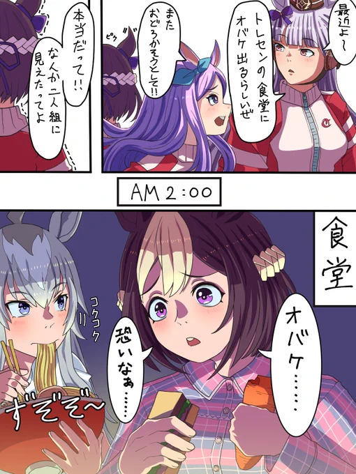 食堂のオバケ
#ウマ娘 