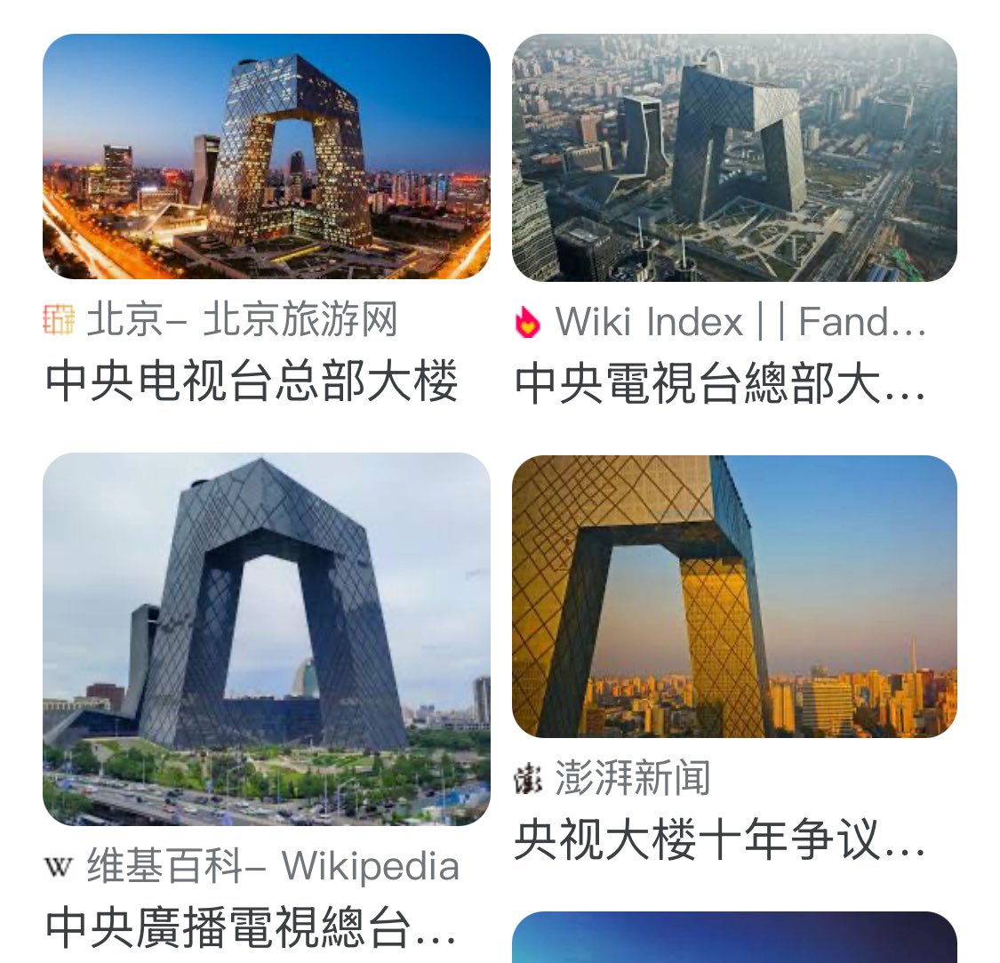 伊朗推特帳號突然發了一個

「現在開心了嗎？😉」

的照片意圖意圖帶風向說以色列已經陷入火海⋯⋯

但照片裡的是北京央視大樓⋯⋯
（09年火災的照片）

我是不是可以理解成伊朗想要炸北京！！！！😱